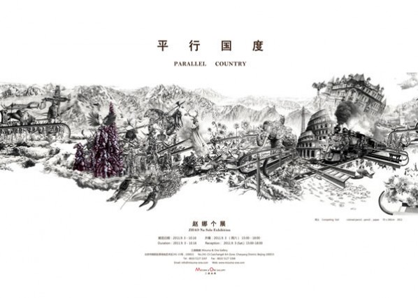 Poster of Zhao Na Solo Exhibition