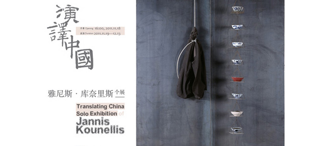 featured image of Solo Exhibition of Jannis Kounellis