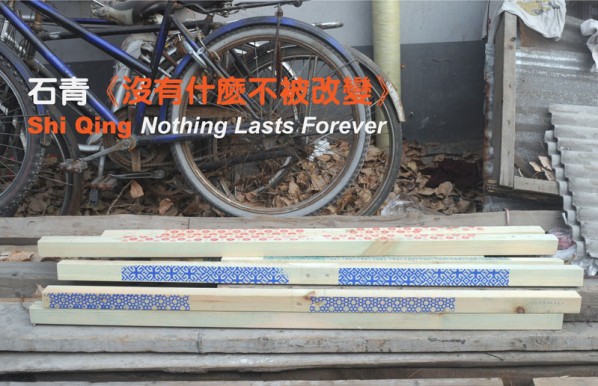 00 Poster of Shi Qing--Nothing Lasts Forever