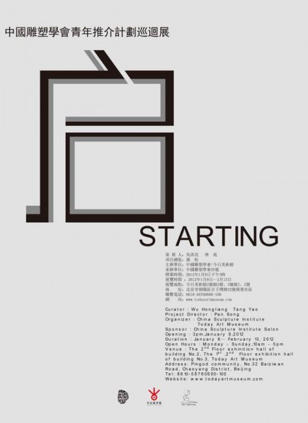 Poster of Starting