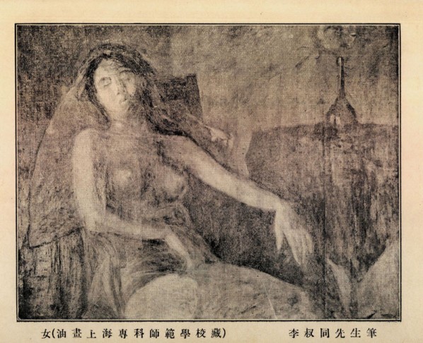 A Woman(oil painting collected by Shanghai Normal School), Aesthetic Education 01 issued by China Aesthetic Association on April 20th, 1920