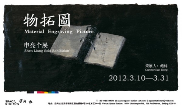 Material, Engraving, Picture--Solo Exhibition of Shen Liang 00