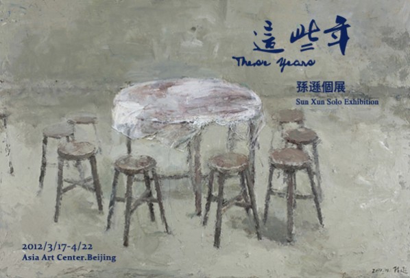 Post of These Years--Solo Exhibition of Sun Xun