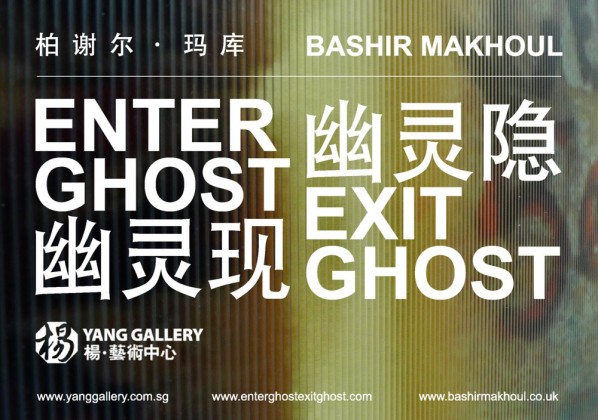 Poster of Enter Ghost, Exist Ghost at Yang Gallery