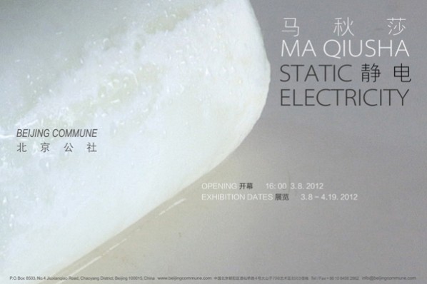 Poster of Ma Qiusha: Static Electricity