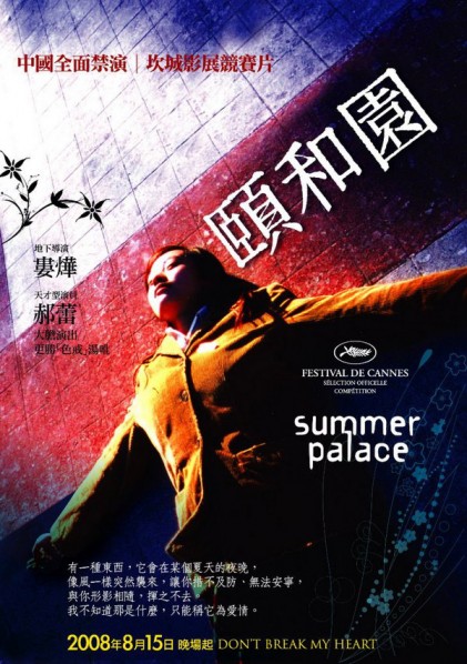 The Poster of "Summer Palace"