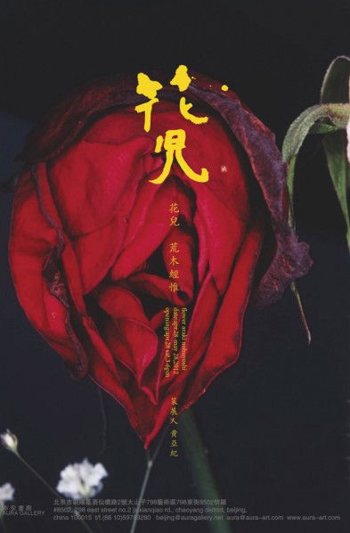 Flowers: Araki Nobuyoshi Solo Exhibition at Aura Gallery 06