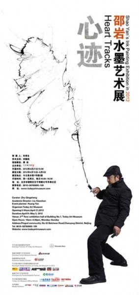 Poster of Heart Tracks--Shao Yan's Ink Painting Exhibition