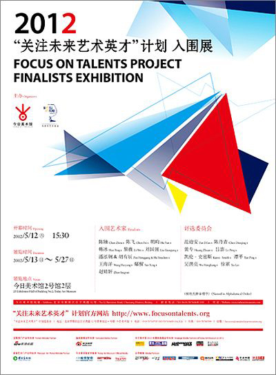 00 Poster of Focus on Talents Project Finalist Exhibition