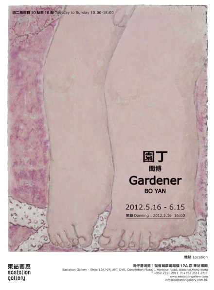 Poster of Gardener: Yan Bo Solo Exhibition