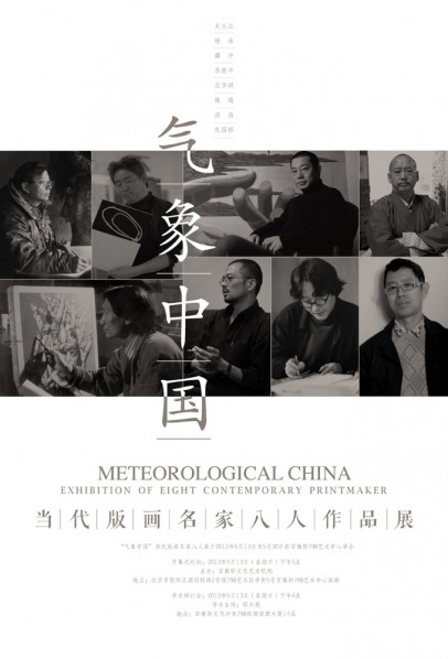 Poster of Meteorological China—Exhibition of Eight Contemporary Printmakers