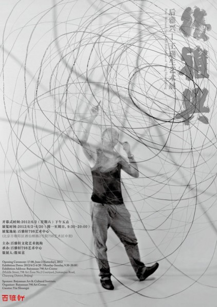 Poster of Wang Huangsheng Solo Exhibition