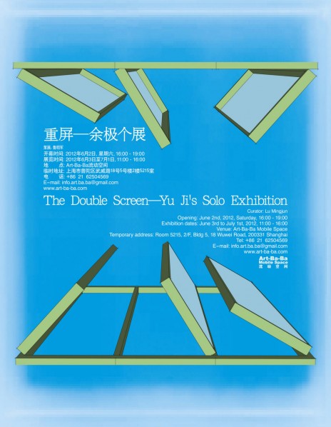 Poster of The Double Screen: Yu Ji Solo Exhibition