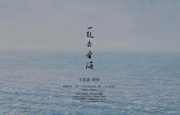 Poster of Yu Hongchun Solo Exhibiton