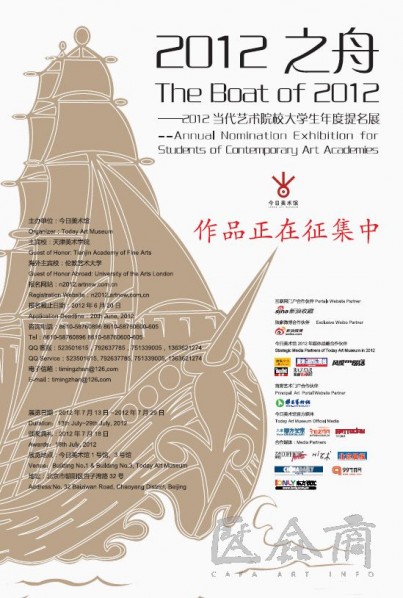 The Boat of 2012 Annual Nomination Exhibition for Students of Contemporary Art Academies Announced by Today Art Museum 02