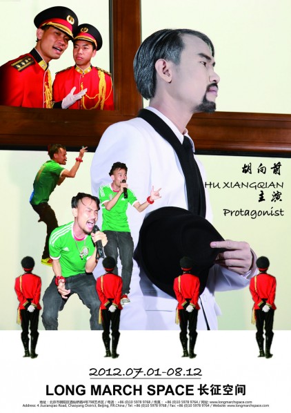 Poster of Hu Xiangqian Solo Show