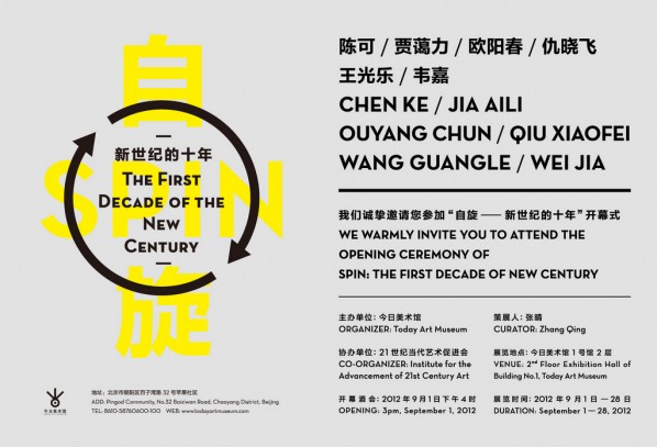 00 Poster of Spin: the First Decade of the New Century features six artists born in the 1970’s in China