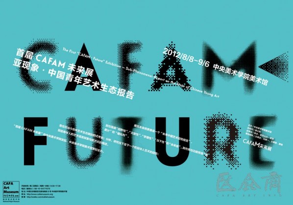 01 Poster of CAFAM FUTURE exhibition