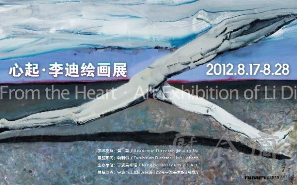 01 Poster of From the Heart•Art Exhibition of Li Di