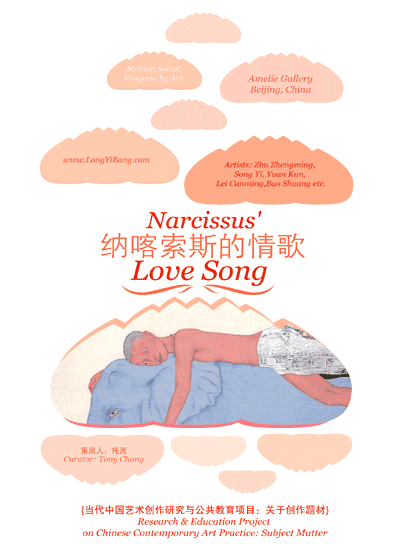 01 Poster of Narcissus’ Love Song