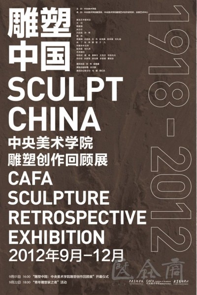 01 Poster of Sculpting China CAFA Sculpture Retrospective Exhibition 1918-2012