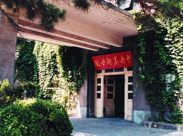 Central Academy of Fine Arts, Xiaowei Hutong No.5; Photo Courtesy of CAFA Archives Catalogue Central Academy of Fine Arts, Xiaowei Hutong No.5; Photo Courtesy of CAFA Archives Catalogue