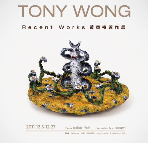 Poster of TONY WONG Recent Works 2011 at Tina Keng Gallery