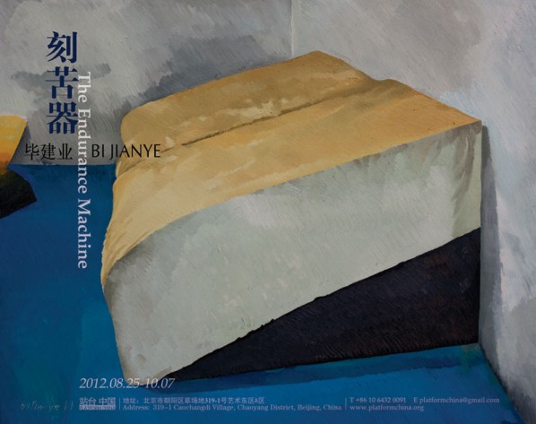 Poster of The Endurance Machine Bi Jianye's Solo Exhibition