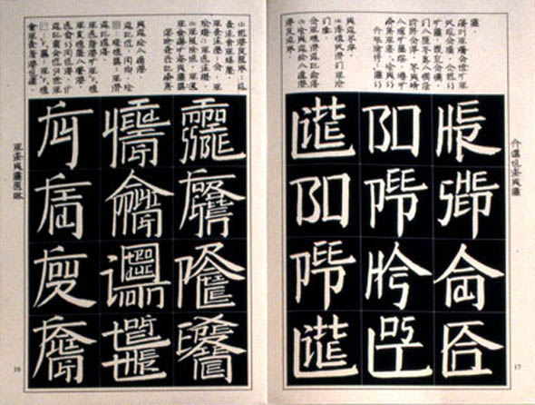 'Square Word Calligraphy' of Xu Bing