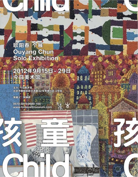 00 Poster of Child: Ouyang Chun Solo Exhibition