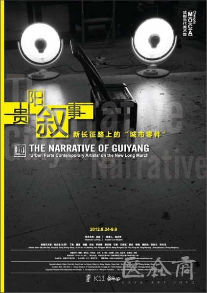 00 Poster of The Narrative of Guiyang