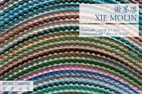 00 Poster of Xie Molin Solo Show