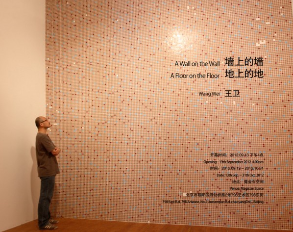 01 Wang Wei's "Solo Show A Wall on the Wall, A Floor on the Floor" on view at Magician Space, Beijing