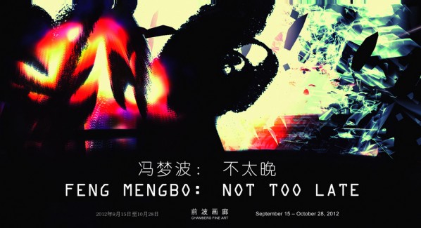 Poster of Not Too Late: Recent Works by Feng Mengbo