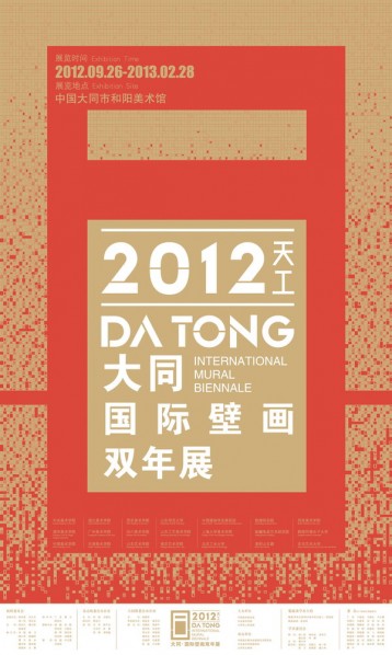 00 Poster of 2012 Datong International Mural Biennale