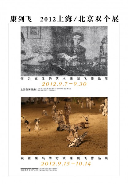 00 Poster of Kang Jianfei's solo shows in Shanghai and Beijing