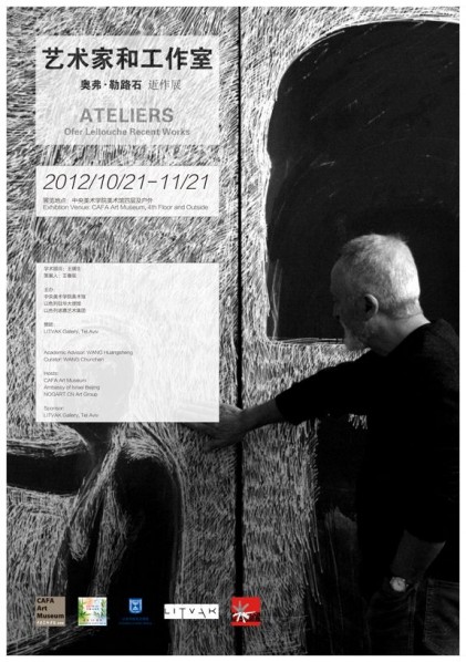 00 Poster of Atelier--Ofer Lellouche Recent Works