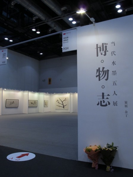 00 The Opening Ceremony of Museum•Thing•Ambition (Bo Wu Zhi)—Contemporary Ink Exhibition of Five Artists