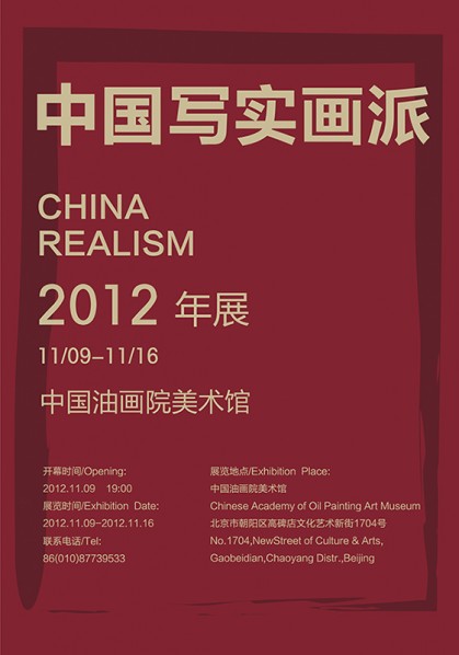 00 Poster of China Realism