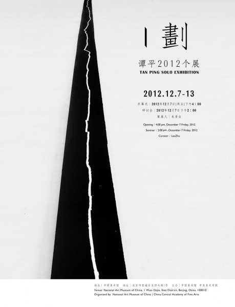 00 Poster of Tan Ping Solo Exhibition 2012