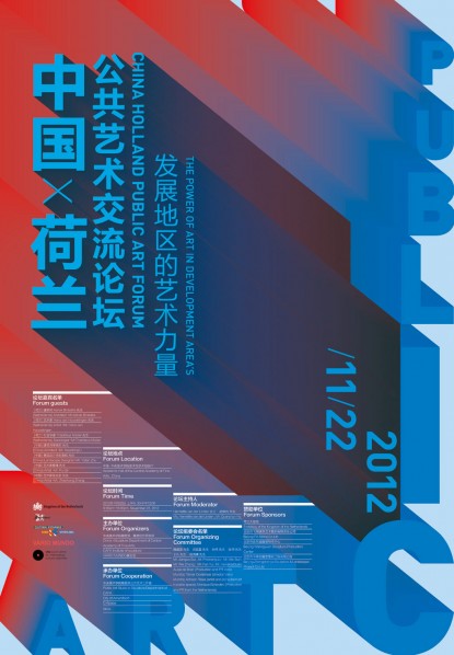 Poster of Sino-Dutch Public Art Forum