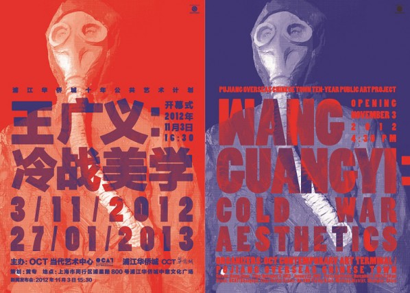 Poster of Wang Guanyi: Cold War Aesthetic