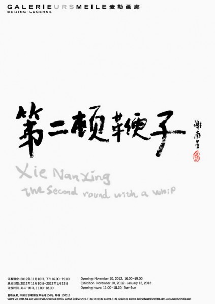 Poster of Xie Nanxing, The Second Round with a Whip