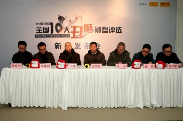 01 The press conference of “2012 First National Top Ten Ugly Sculptures Accreditation”