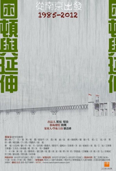 Poster of Starting from Nanjing 1985-2012 Weariness and Expansion