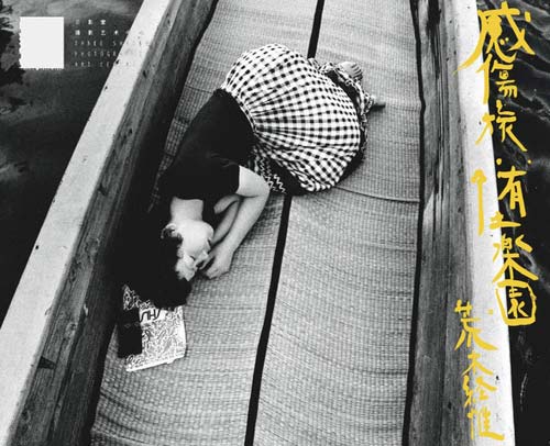 Nobuyoshi Araki Sentimental JourneyDecadence in Paradise 1971-2012