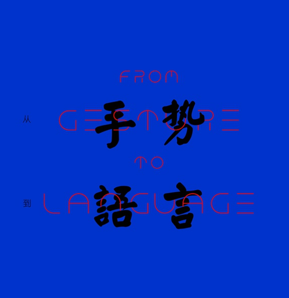 Poster of From Gesture to Language 03