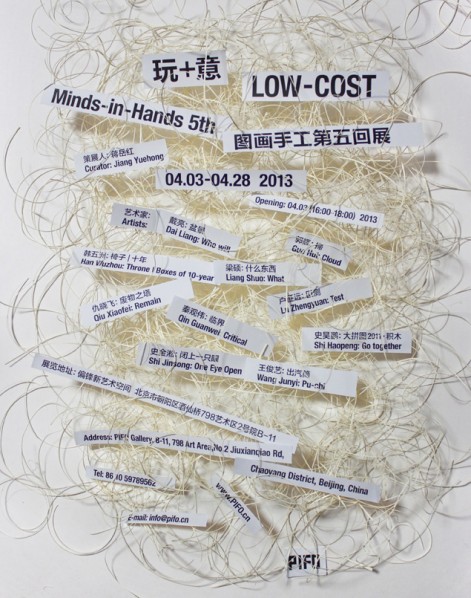 Poster of The Fifth Painting and Handwork Exhibition of “Low-cost” at PIFO