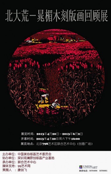 Poster of “Great Northern Wilderness – Retrospective Exhibition of Chao Mei’s Woodcut”