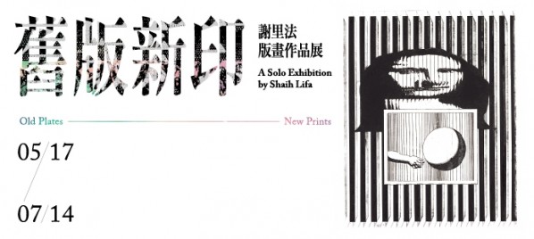 Old Plates New Prints - A Solo Exhibition by Shaih Lifa